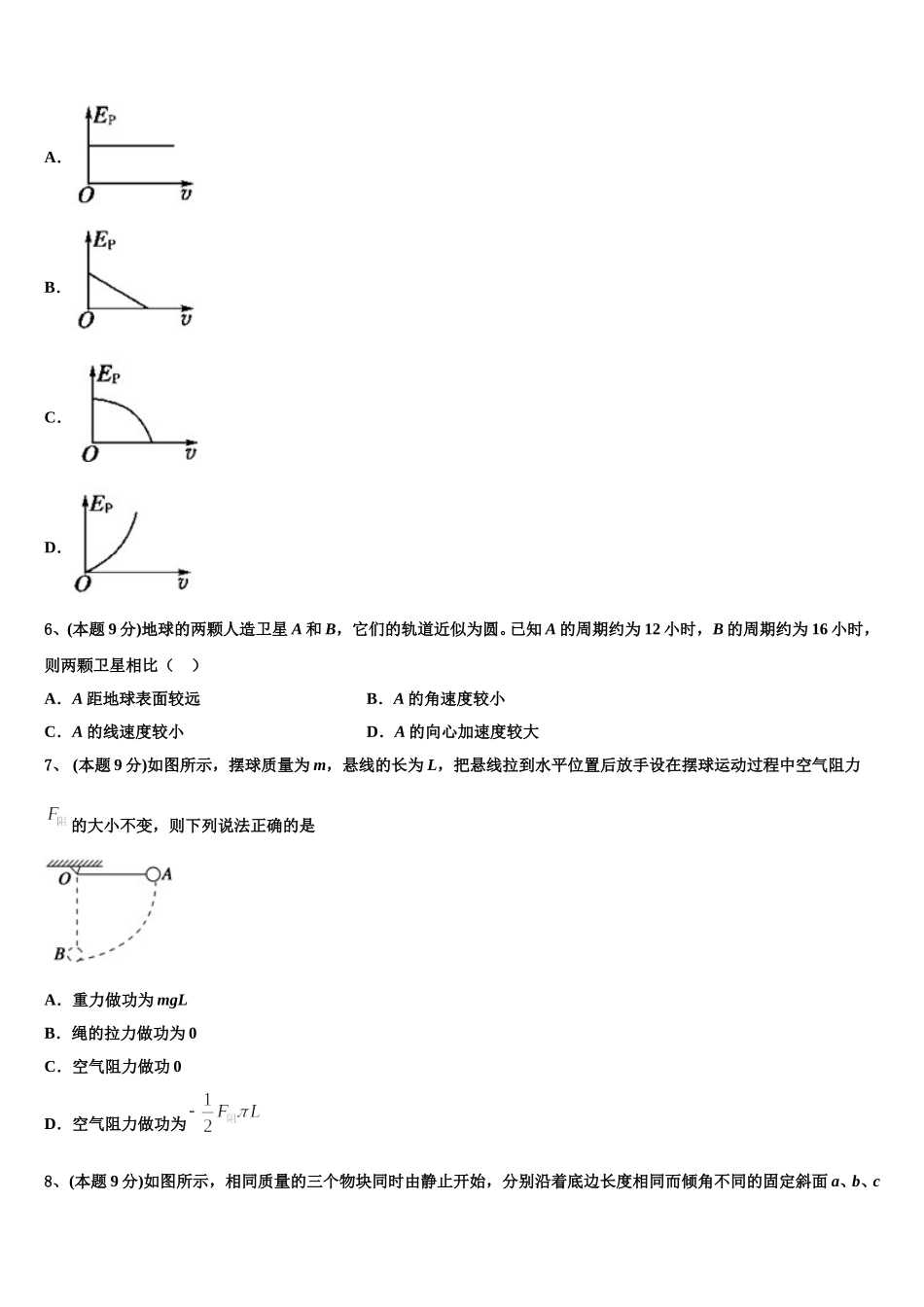 2025届甘肃省张掖市高台第一中学高一物理第二学期期末综合测试试题含解析_第2页