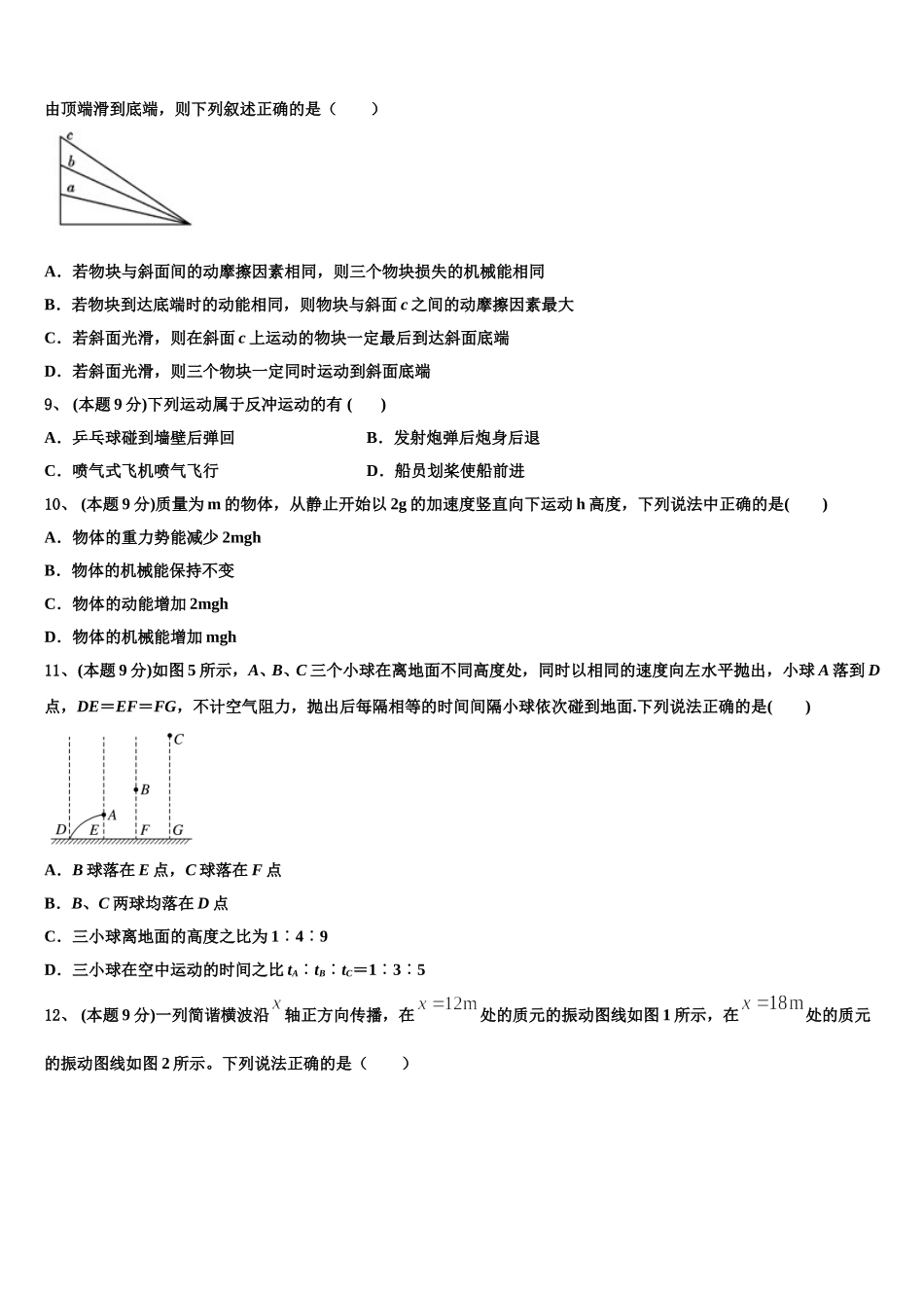 2025届甘肃省张掖市高台第一中学高一物理第二学期期末综合测试试题含解析_第3页