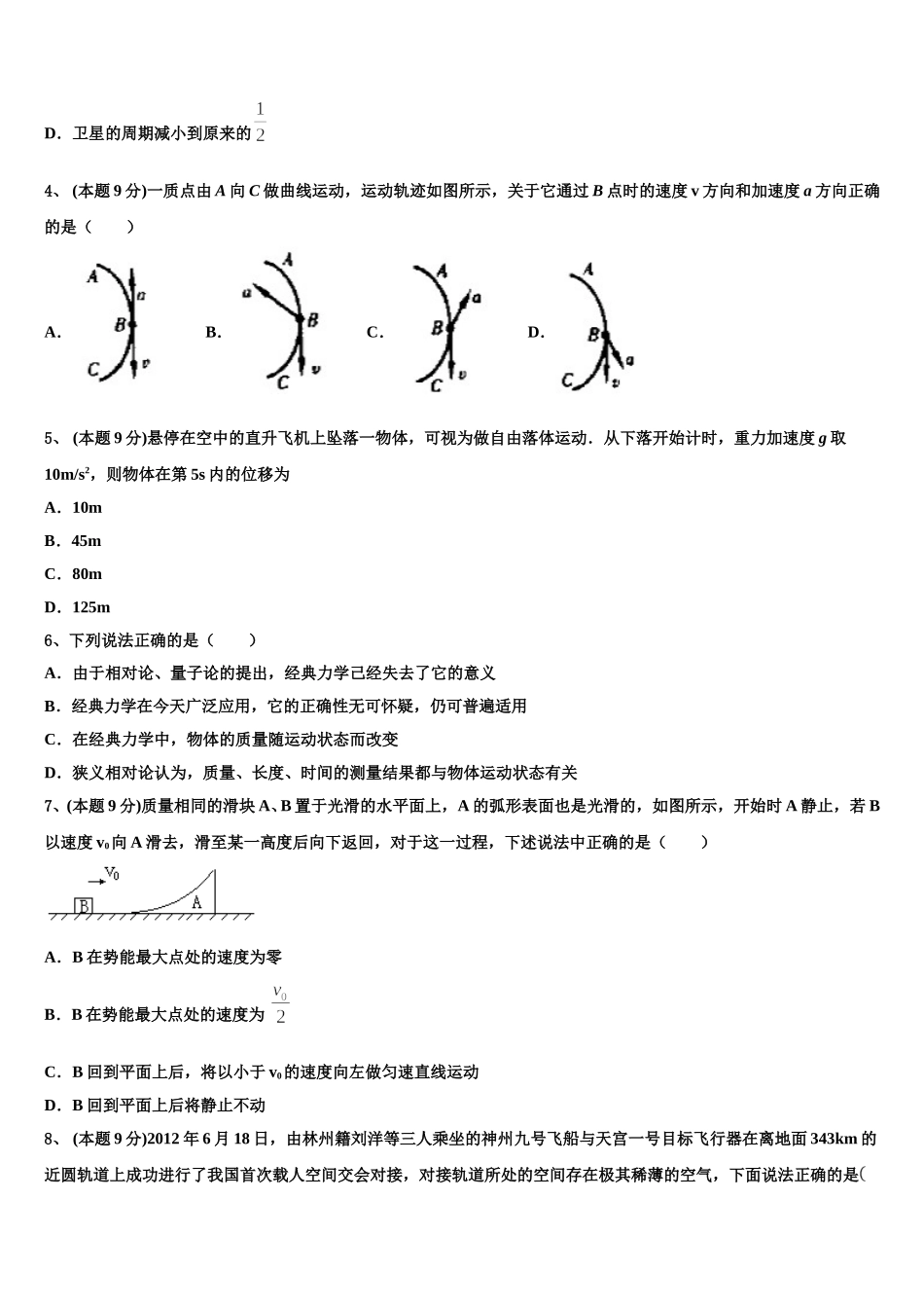 2025届甘肃省武威市武威十八中高一下物理期末统考试题含解析_第2页