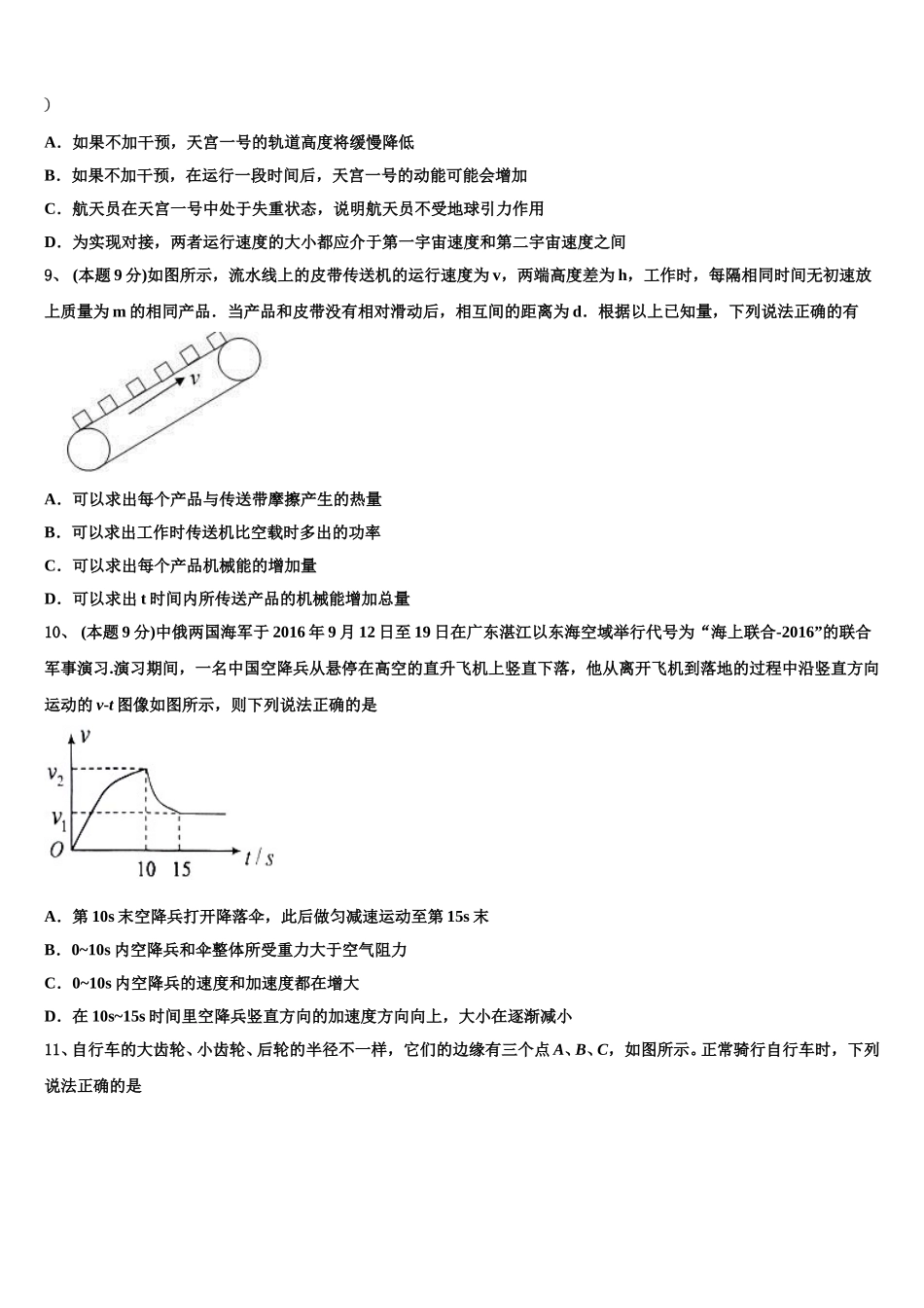 2025届甘肃省武威市武威十八中高一下物理期末统考试题含解析_第3页