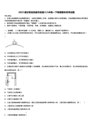 2025届甘肃省武威市武威十八中高一下物理期末统考试题含解析
