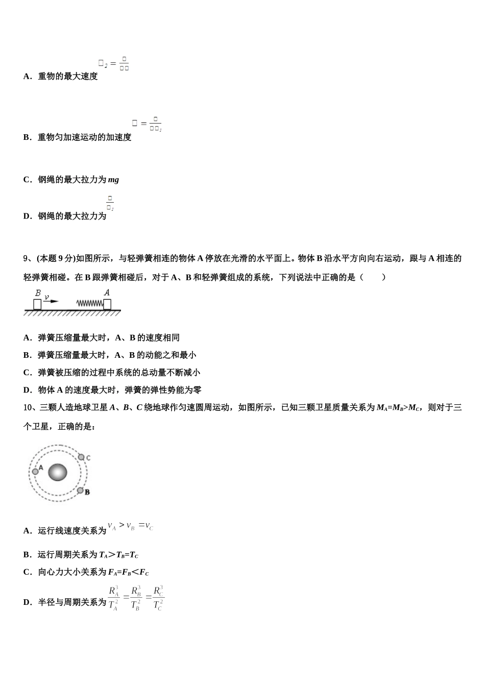 2024-2025学年天水市重点中学物理高一第二学期期末监测试题含解析_第3页