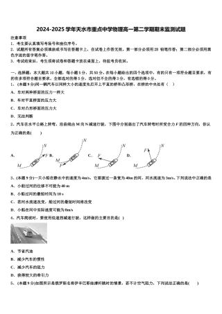 2024-2025学年天水市重点中学物理高一第二学期期末监测试题含解析