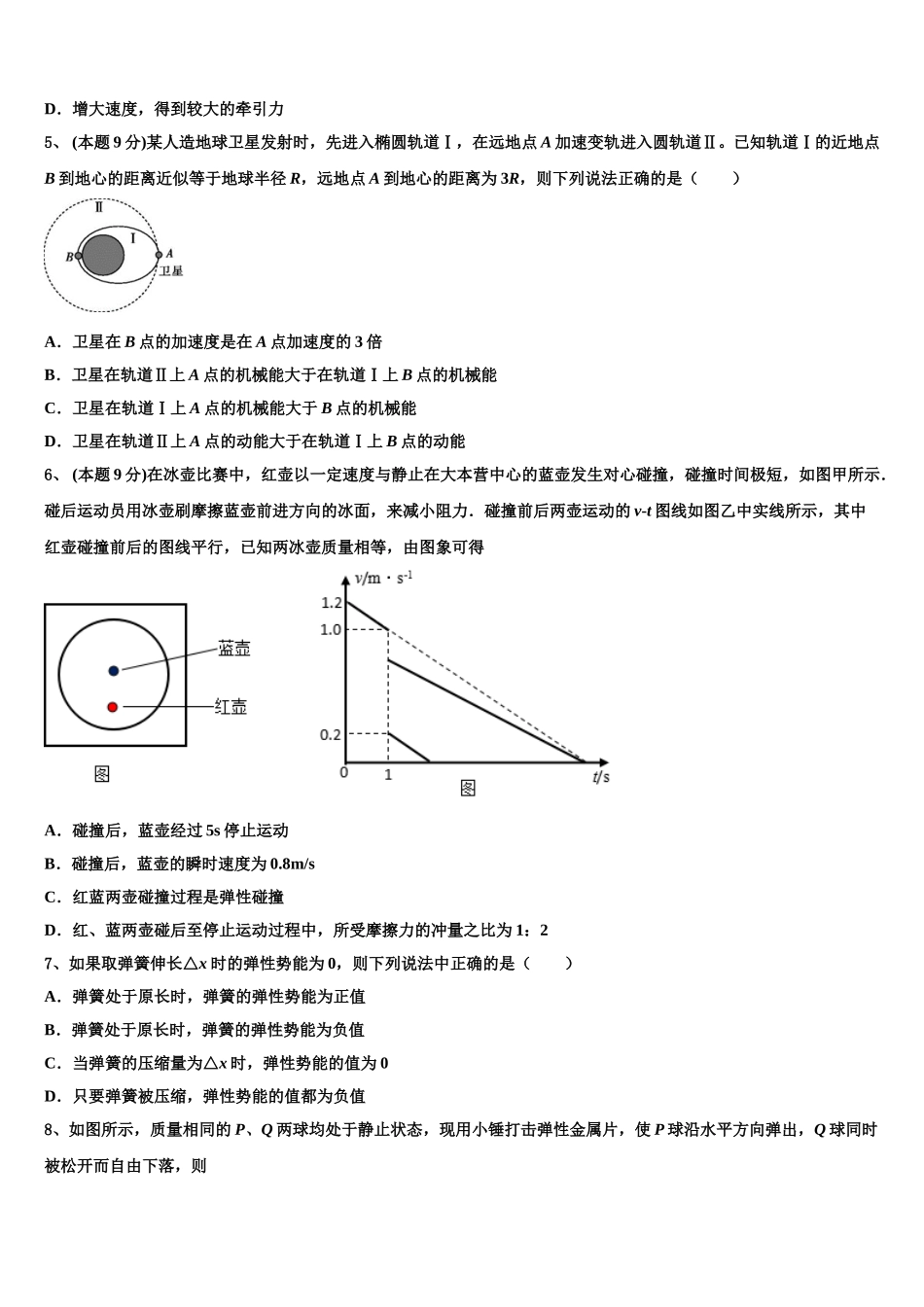 甘肃省兰州大学附属中学2025届高一下物理期末学业质量监测试题含解析_第2页
