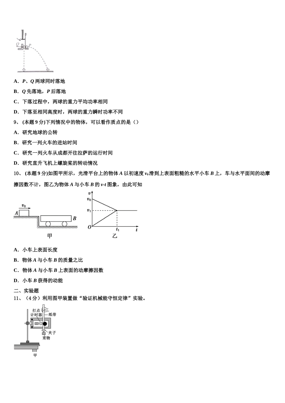 甘肃省兰州大学附属中学2025届高一下物理期末学业质量监测试题含解析_第3页