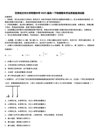 甘肃省兰州大学附属中学2025届高一下物理期末学业质量监测试题含解析
