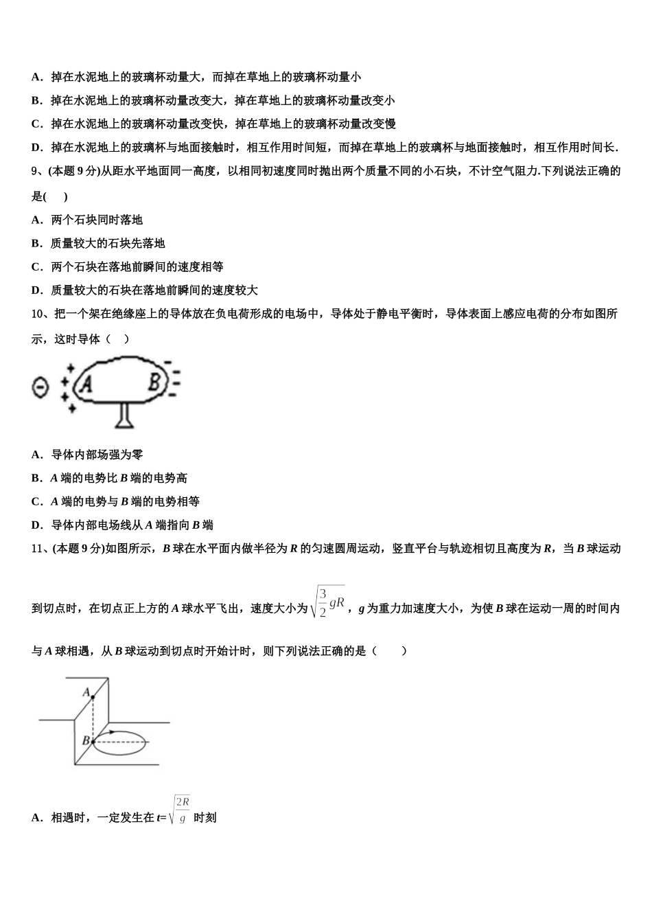 甘肃省宁县二中2025年高一物理第二学期期末调研试题含解析_第3页