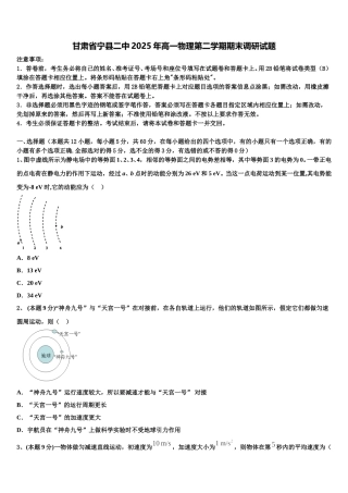 甘肃省宁县二中2025年高一物理第二学期期末调研试题含解析
