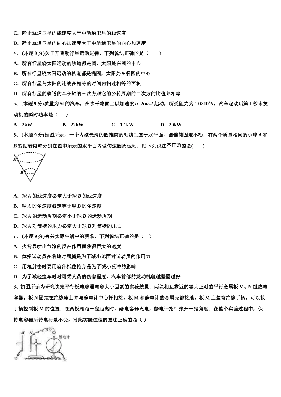 甘肃省庆阳二中2024-2025学年高一物理第二学期期末质量检测模拟试题含解析_第2页