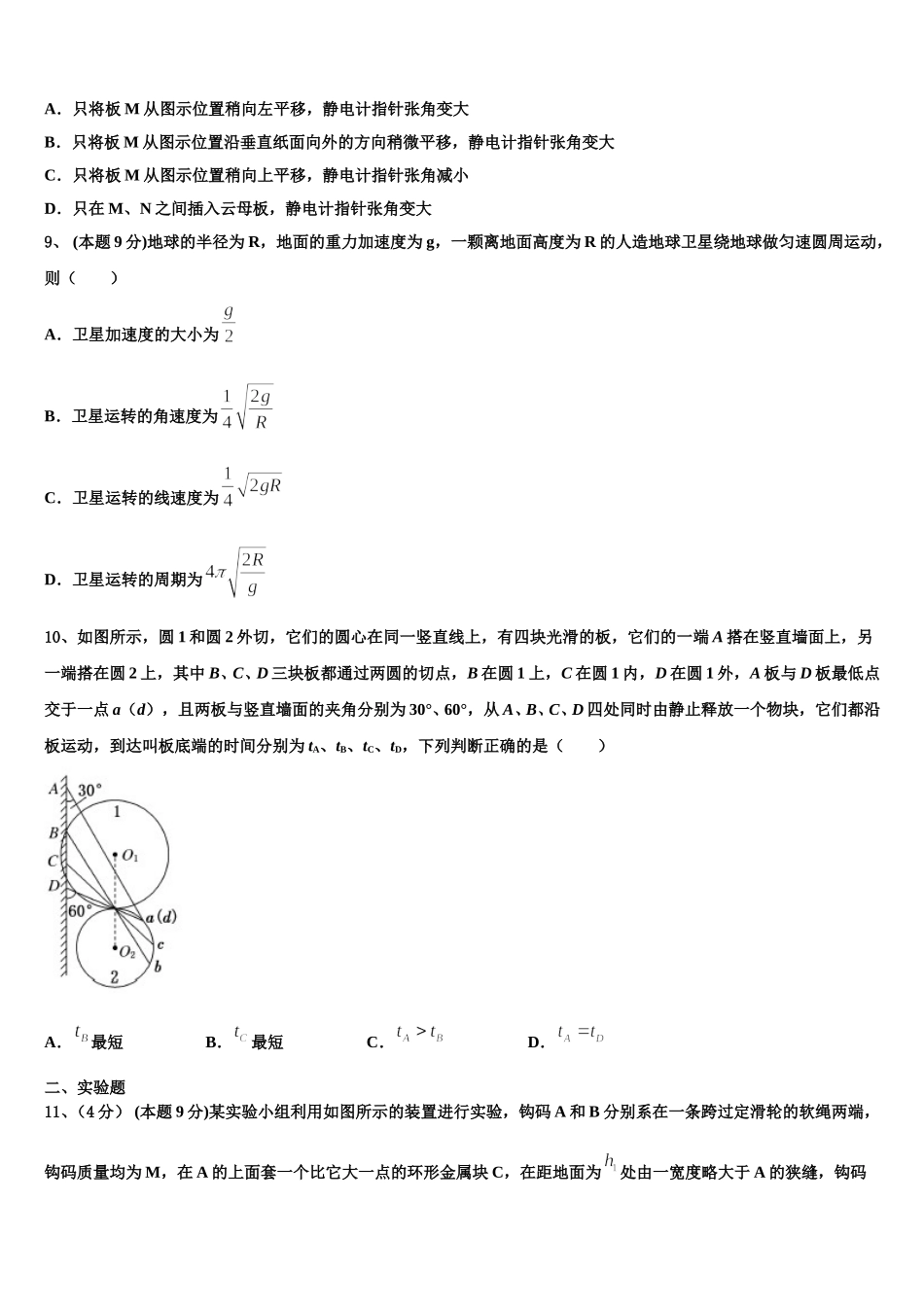 甘肃省庆阳二中2024-2025学年高一物理第二学期期末质量检测模拟试题含解析_第3页