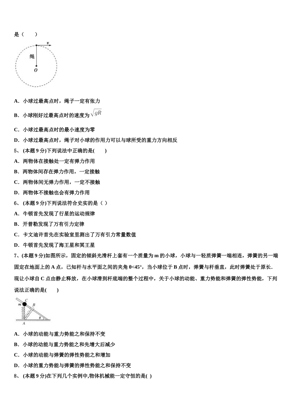 甘肃省兰州五十一中2025届高一下物理期末复习检测试题含解析_第2页