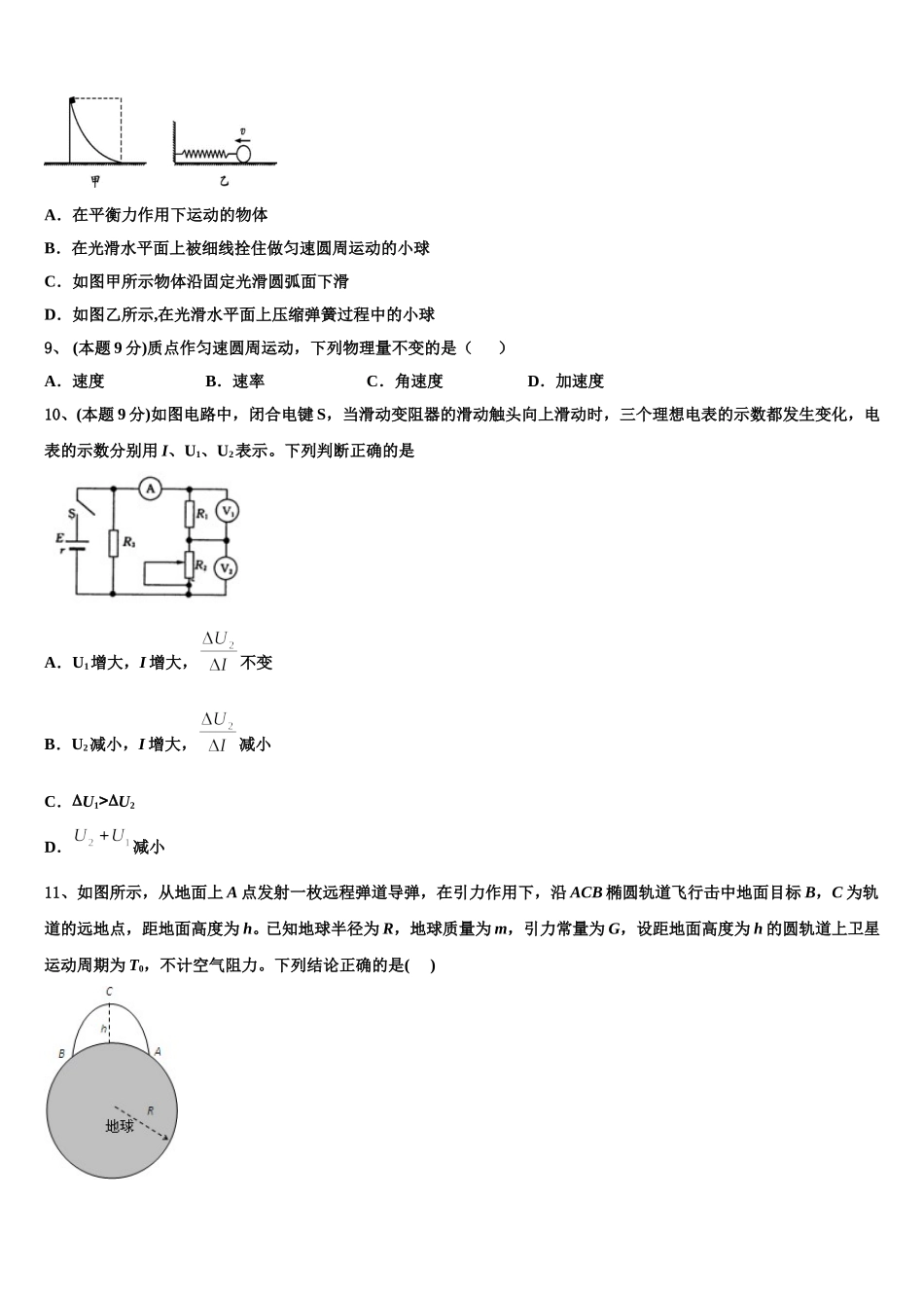 甘肃省兰州五十一中2025届高一下物理期末复习检测试题含解析_第3页