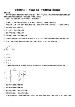 甘肃省兰州五十一中2025届高一下物理期末复习检测试题含解析