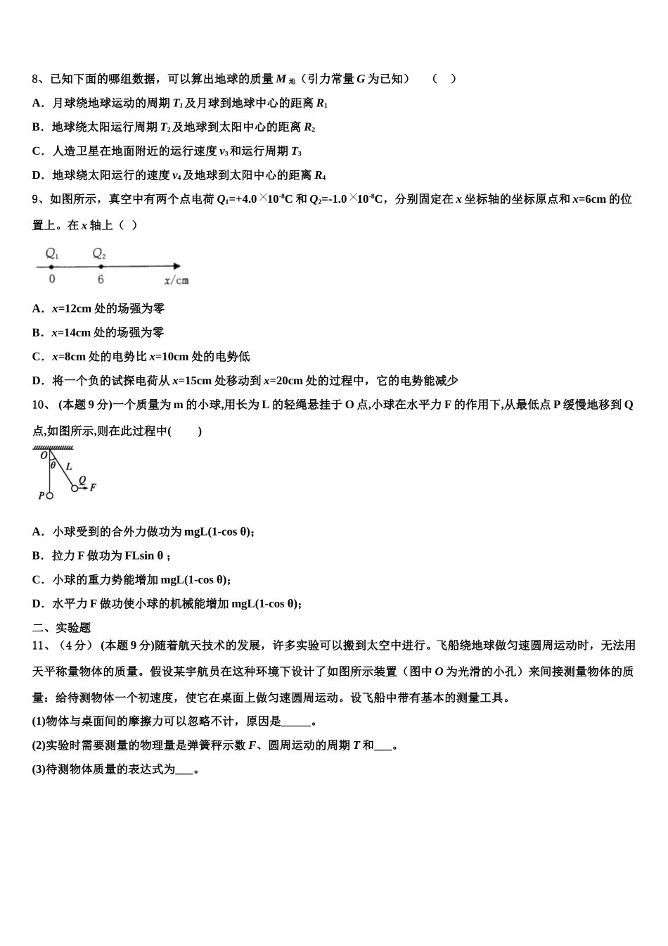 甘肃省东乡族自治县第二中学2025年高一下物理期末质量跟踪监视试题含解析_第3页