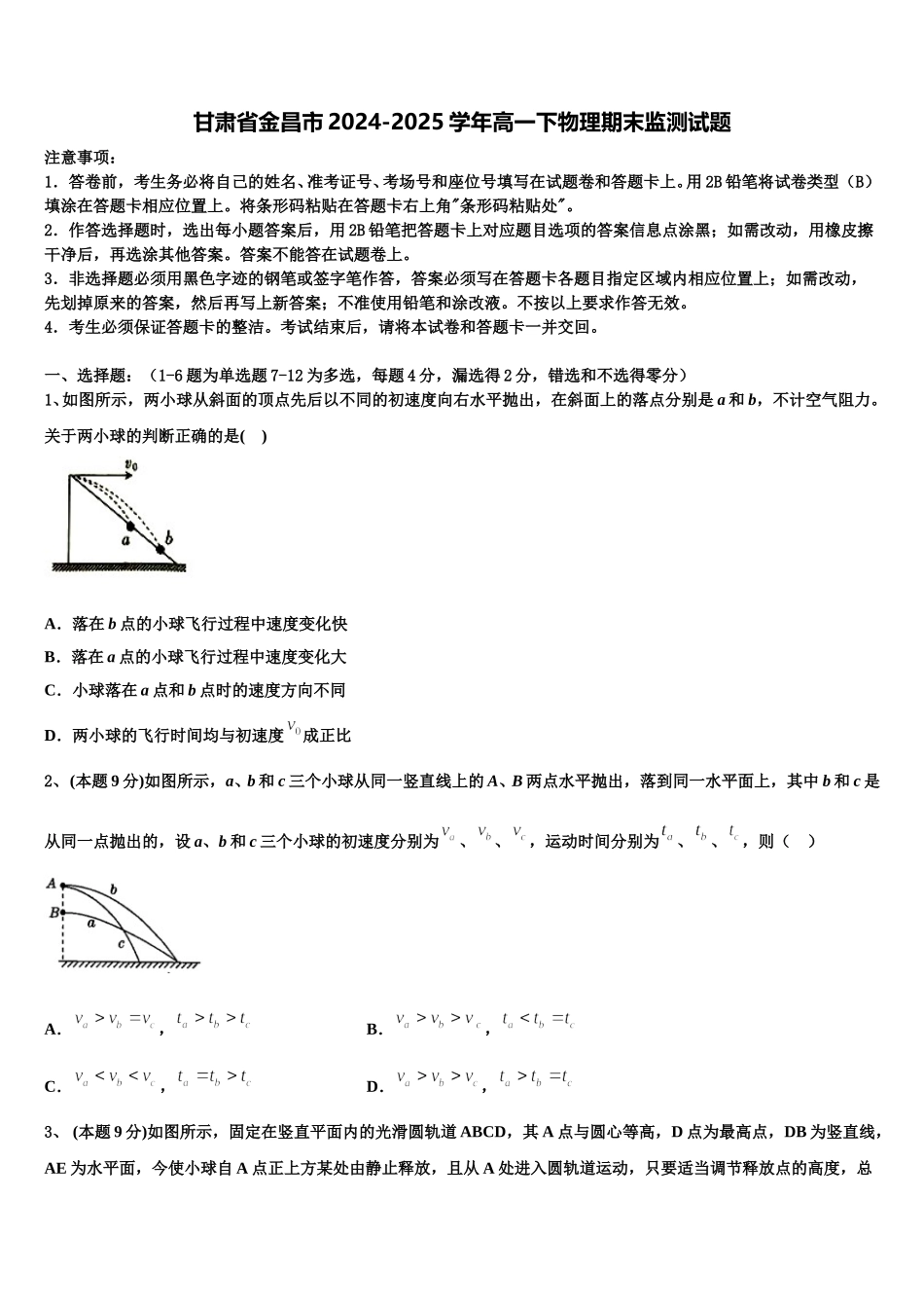 甘肃省金昌市2024-2025学年高一下物理期末监测试题含解析_第1页