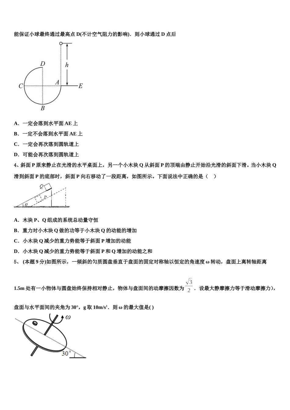 甘肃省金昌市2024-2025学年高一下物理期末监测试题含解析_第2页