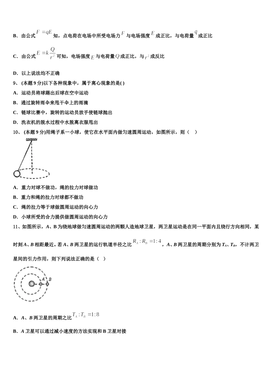 甘肃省白银市靖远县第一中学2025届物理高一下期末综合测试试题含解析_第3页