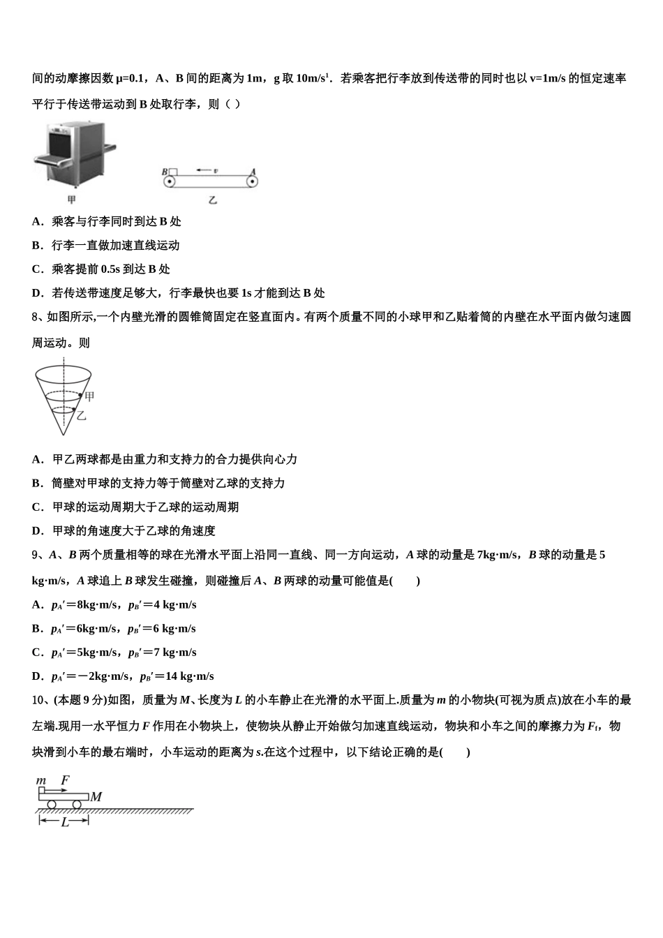 2024-2025学年甘肃省武威一中 高一下物理期末教学质量检测试题含解析_第3页