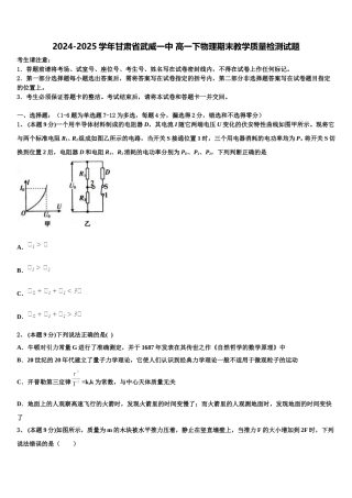 2024-2025学年甘肃省武威一中 高一下物理期末教学质量检测试题含解析