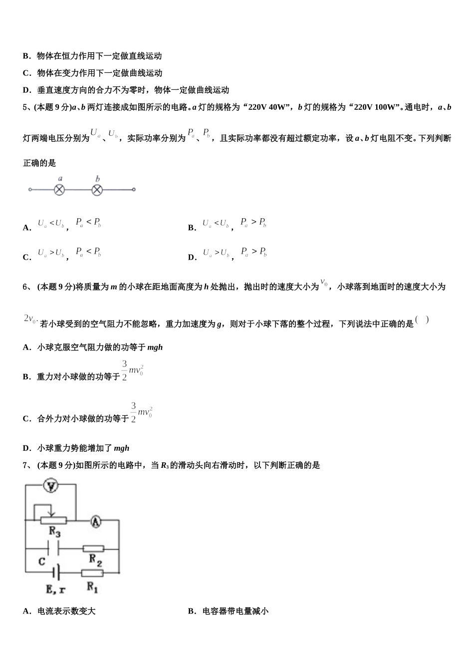 2025届甘肃省合水县一中高一物理第二学期期末达标检测模拟试题含解析_第2页
