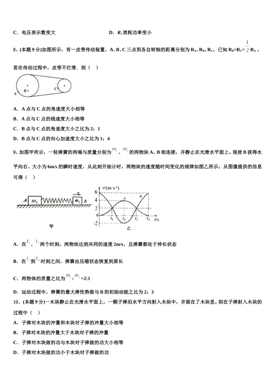 2025届甘肃省合水县一中高一物理第二学期期末达标检测模拟试题含解析_第3页