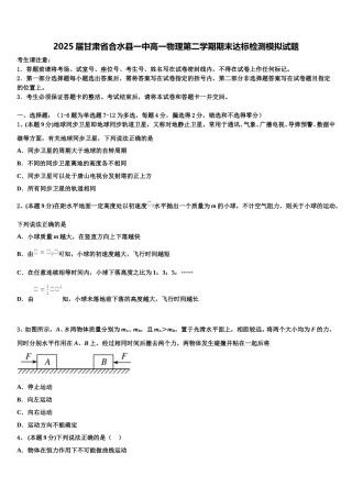 2025届甘肃省合水县一中高一物理第二学期期末达标检测模拟试题含解析