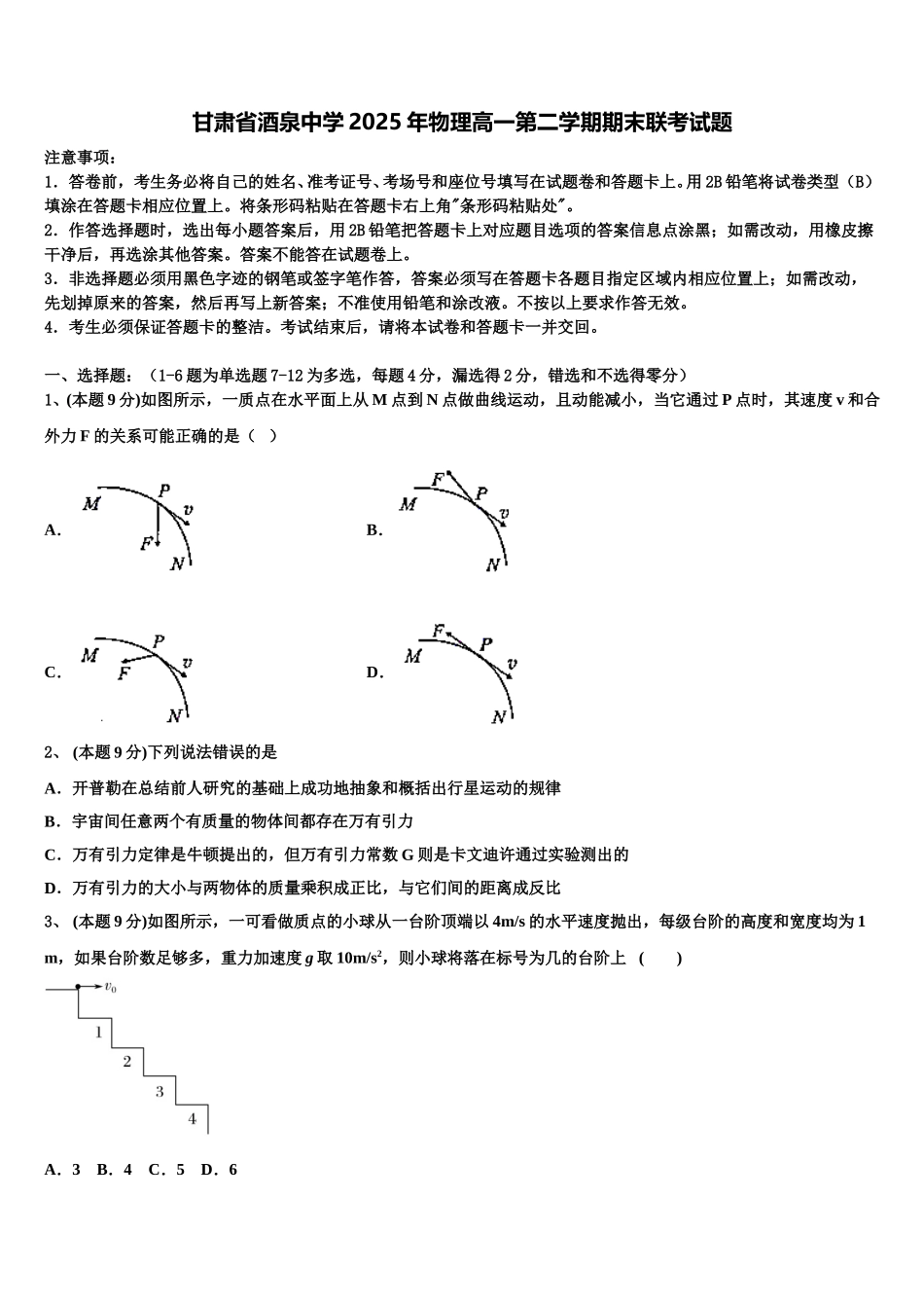 甘肃省酒泉中学2025年物理高一第二学期期末联考试题含解析_第1页
