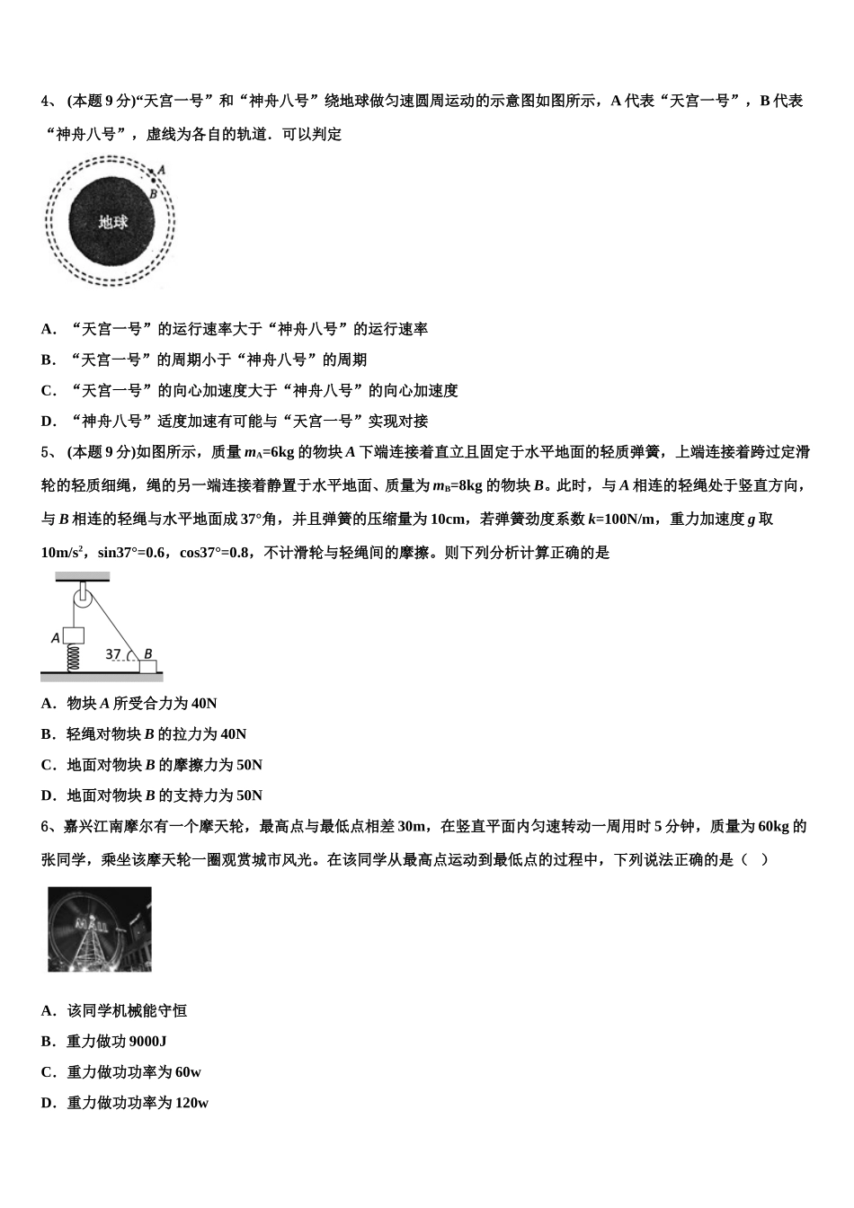 甘肃省酒泉中学2025年物理高一第二学期期末联考试题含解析_第2页