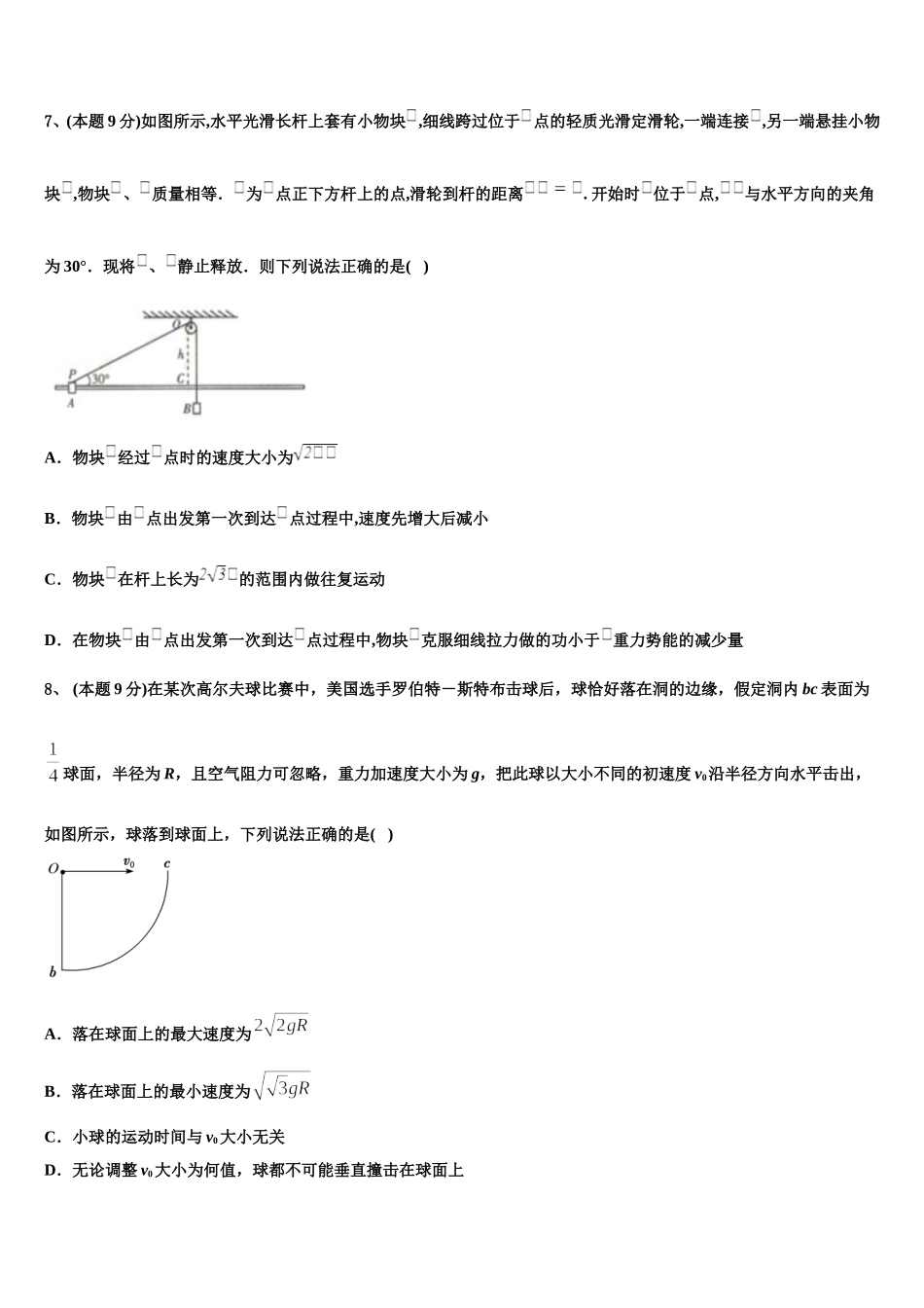 甘肃省酒泉中学2025年物理高一第二学期期末联考试题含解析_第3页
