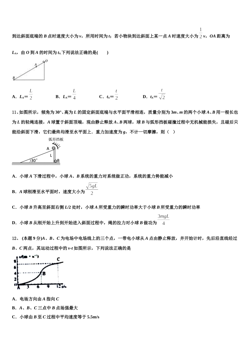 2025届甘肃省武威第三中学物理高一第二学期期末预测试题含解析_第3页