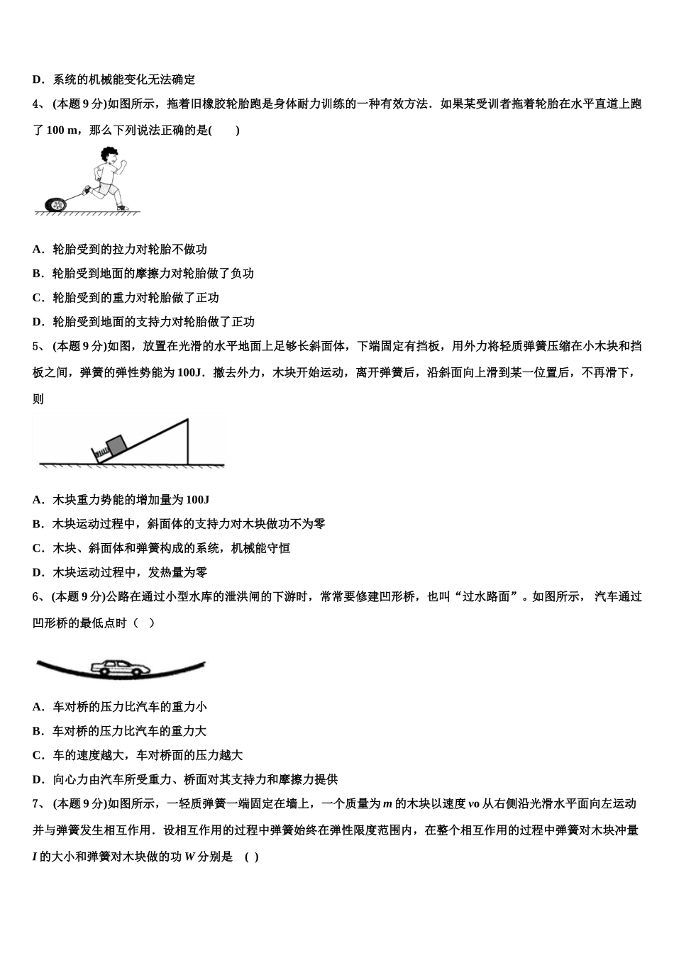 天水市重点中学2024-2025学年物理高一下期末复习检测试题含解析_第2页
