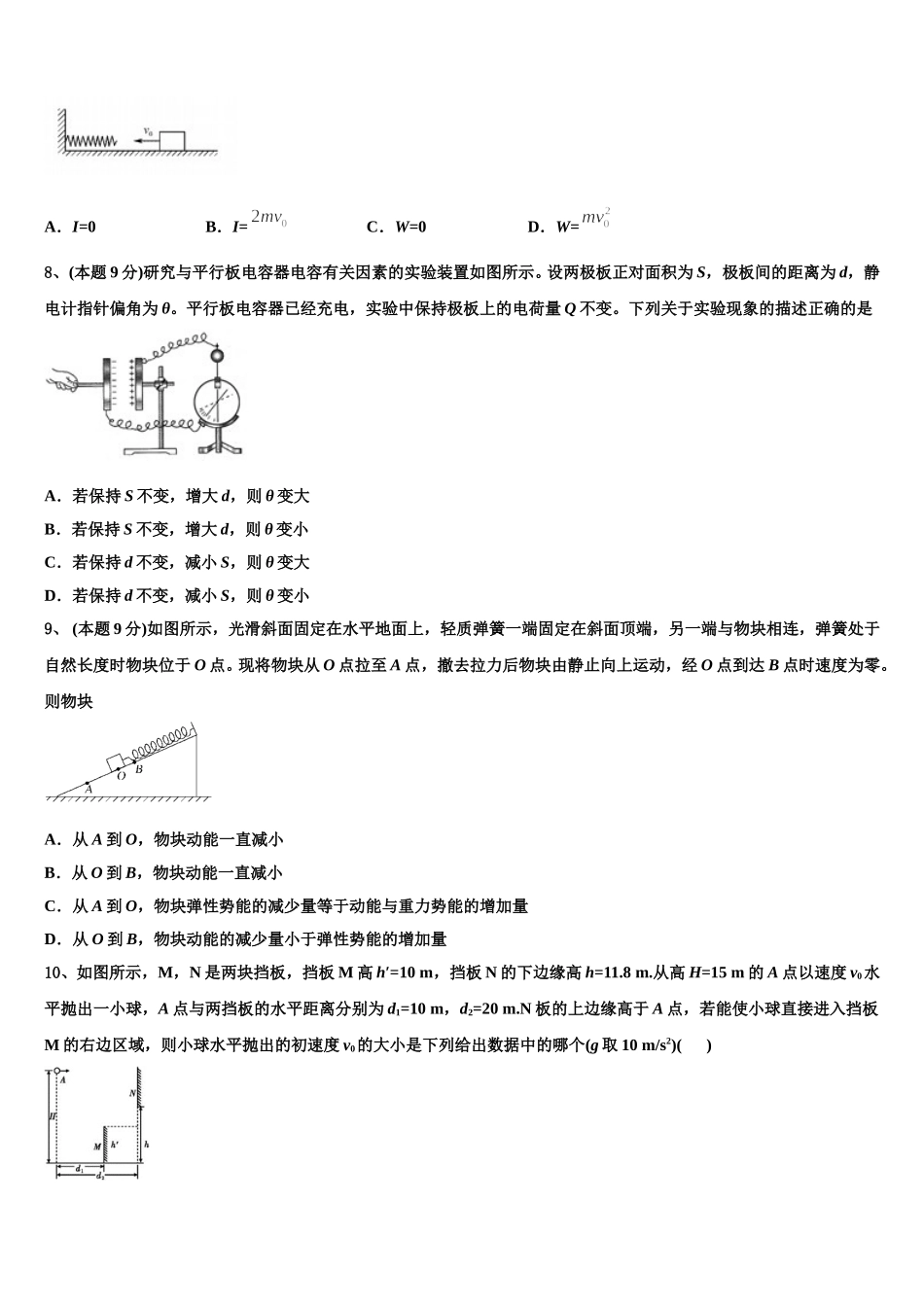 天水市重点中学2024-2025学年物理高一下期末复习检测试题含解析_第3页