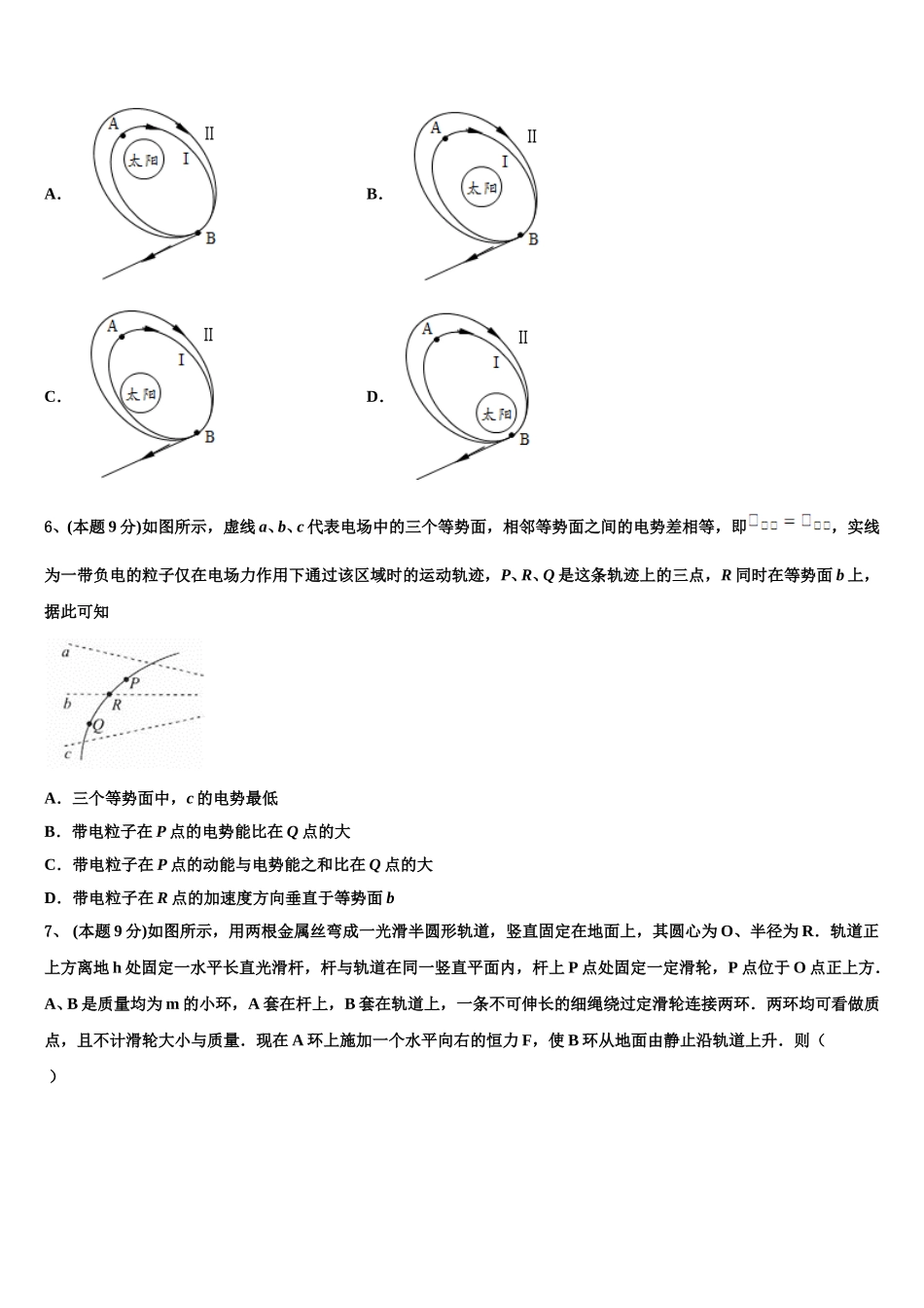 甘肃省靖远二中2024-2025学年物理高一第二学期期末调研试题含解析_第2页