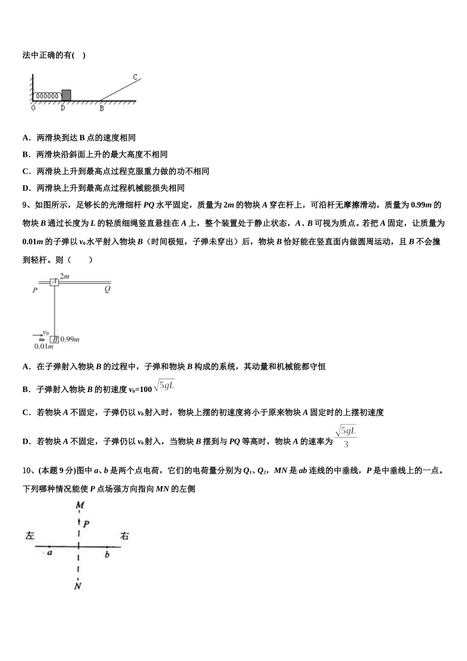 甘肃省徽县职业中专伏镇校区2025届物理高一下期末学业水平测试模拟试题含解析_第3页