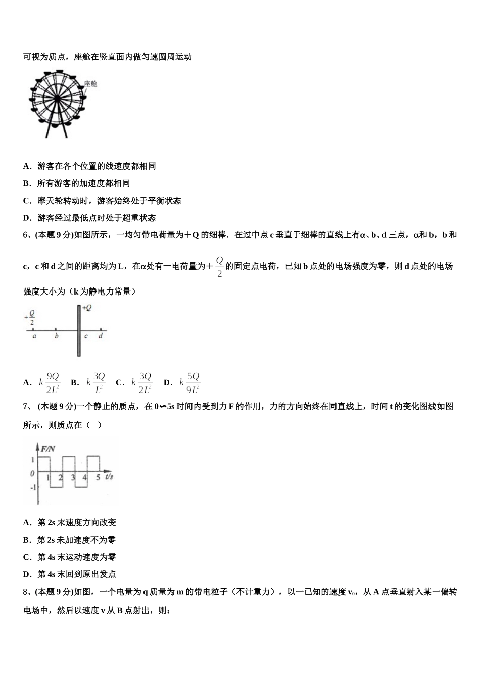 2025年甘肃省兰州大学附中物理高一第二学期期末监测试题含解析_第2页