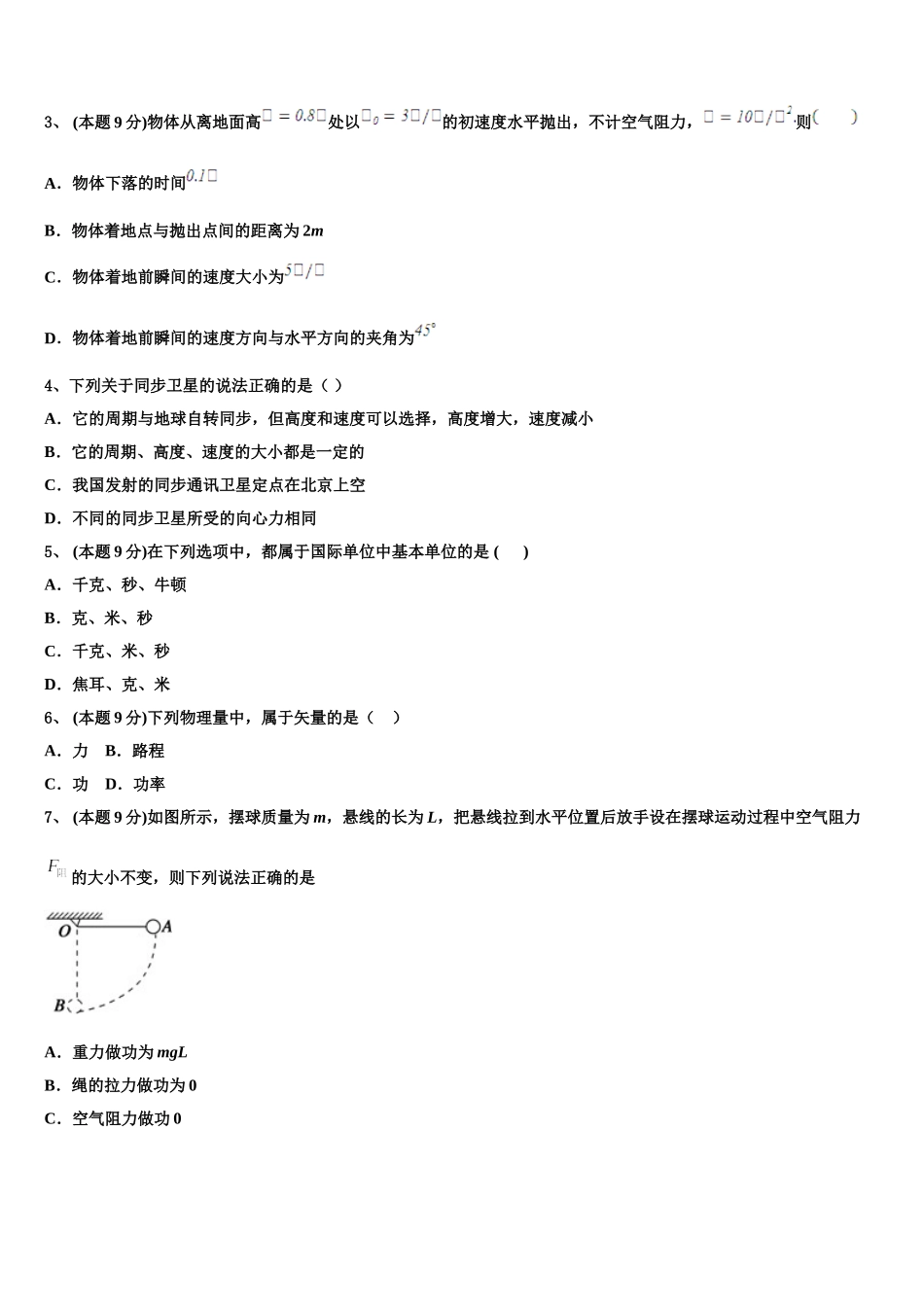 2025年甘肃省临夏地区夏河中学高一物理第二学期期末考试试题含解析_第2页