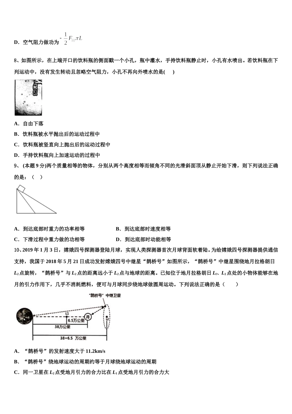 2025年甘肃省临夏地区夏河中学高一物理第二学期期末考试试题含解析_第3页