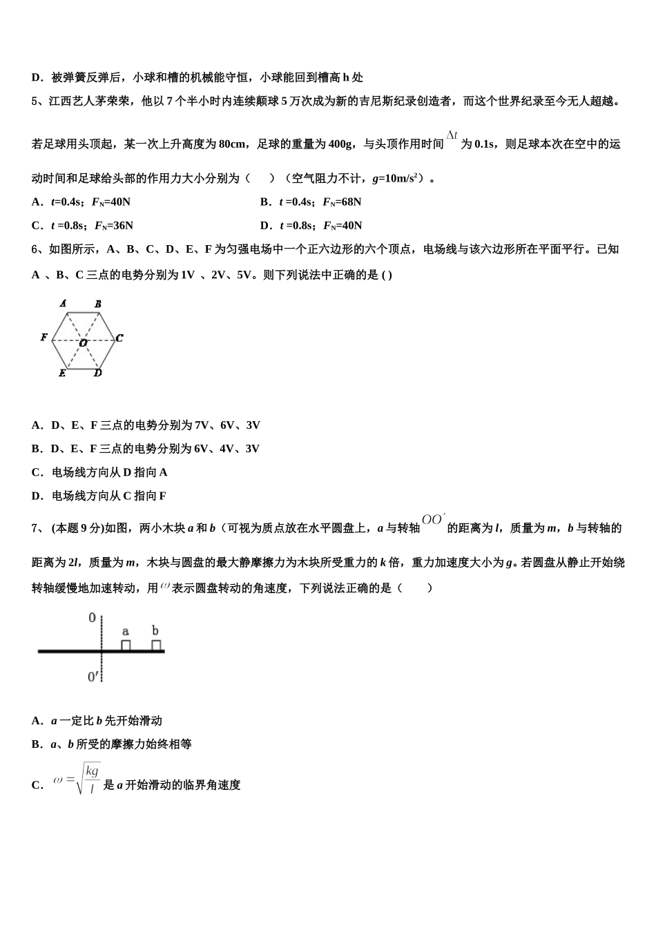 甘肃省平凉市静宁县一中2025届物理高一下期末检测模拟试题含解析_第2页