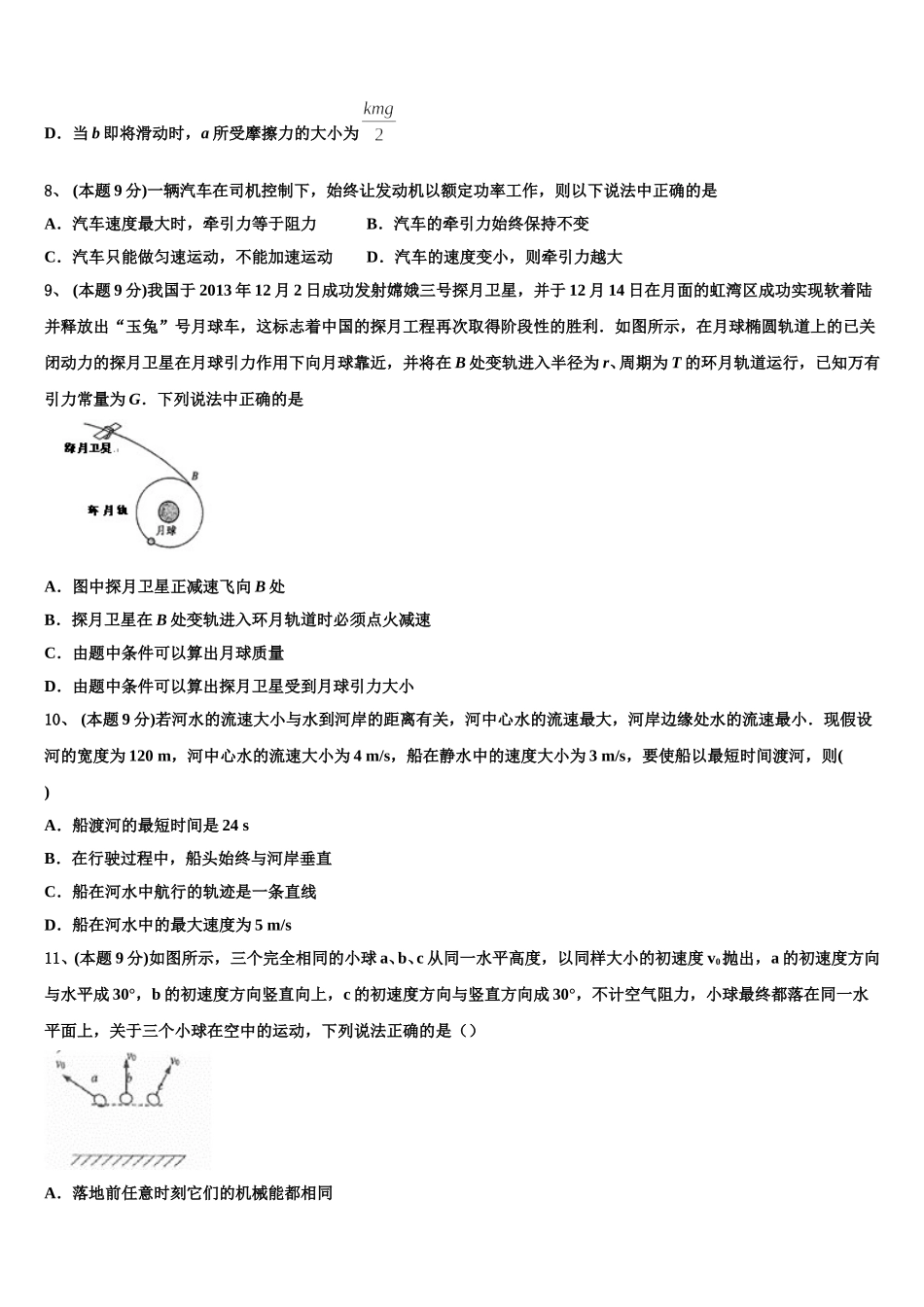 甘肃省平凉市静宁县一中2025届物理高一下期末检测模拟试题含解析_第3页