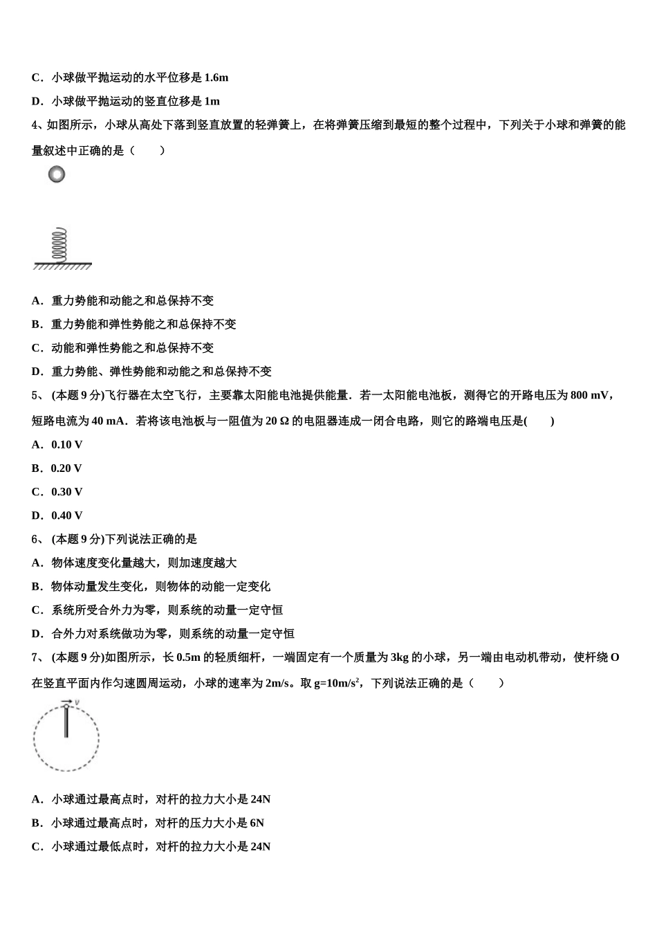 兰州第一中学2024-2025学年高一下物理期末学业水平测试模拟试题含解析_第2页