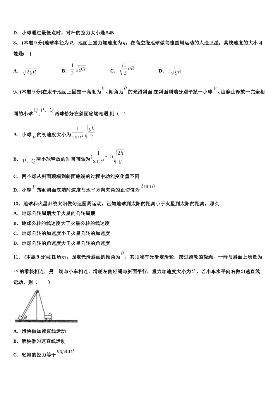 兰州第一中学2024-2025学年高一下物理期末学业水平测试模拟试题含解析_第3页