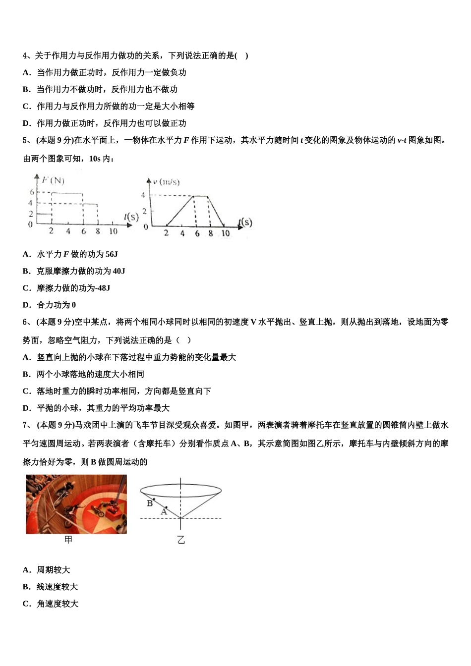 2024-2025学年甘肃省泾川县第三中学高一物理第二学期期末质量跟踪监视试题含解析_第2页