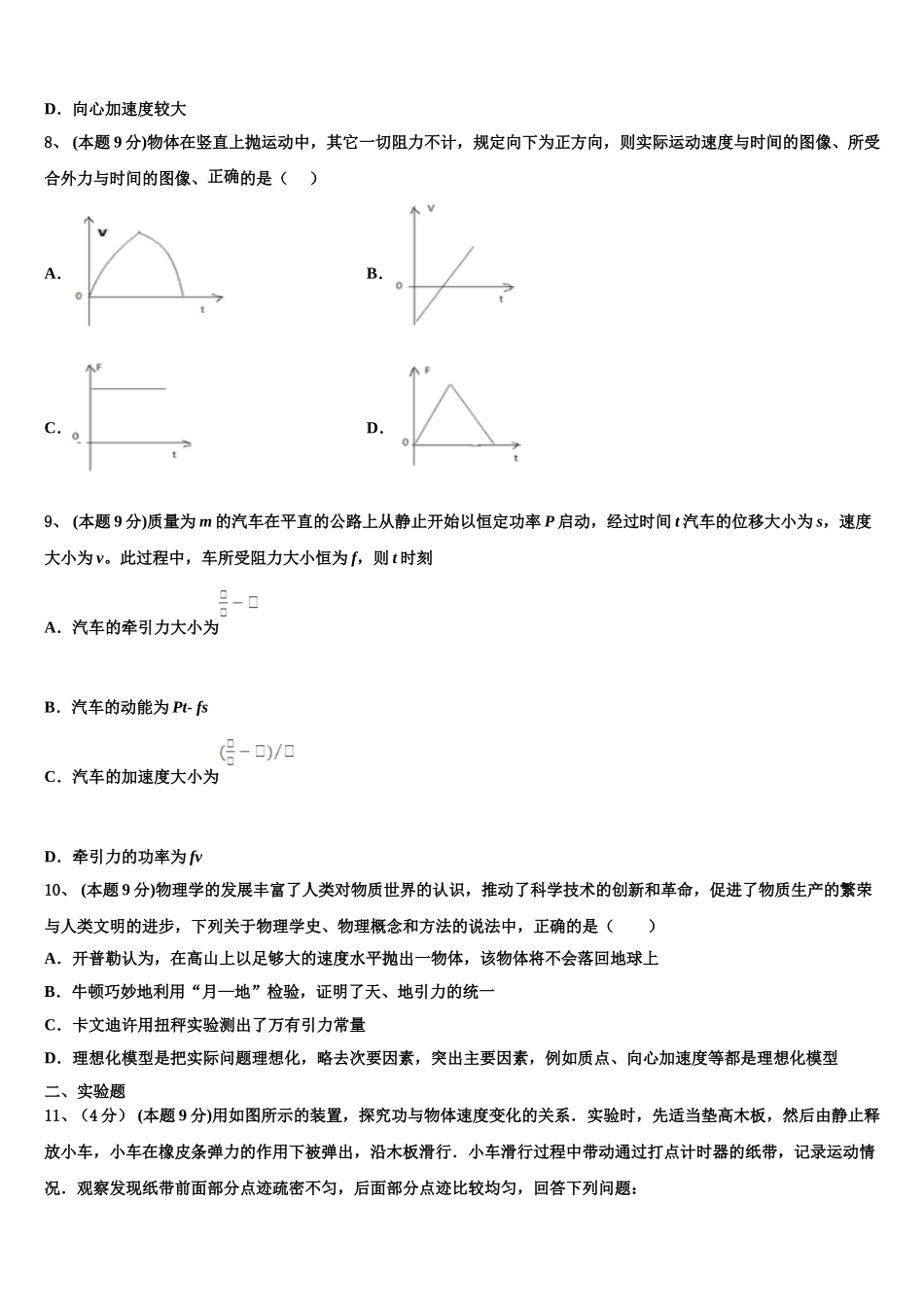 2024-2025学年甘肃省泾川县第三中学高一物理第二学期期末质量跟踪监视试题含解析_第3页