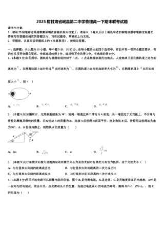 2025届甘肃省岷县第二中学物理高一下期末联考试题含解析