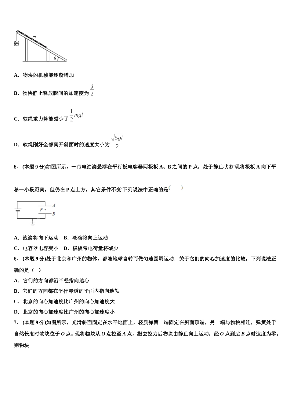 甘肃省天水市甘谷县2025年高一下物理期末复习检测试题含解析_第2页