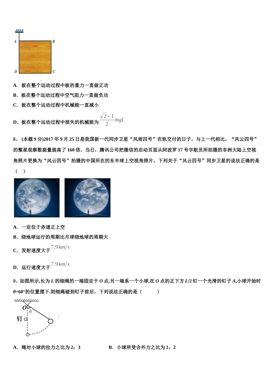 甘肃省白银市会宁县第二中学2024-2025学年高一物理第二学期期末统考试题含解析_第3页