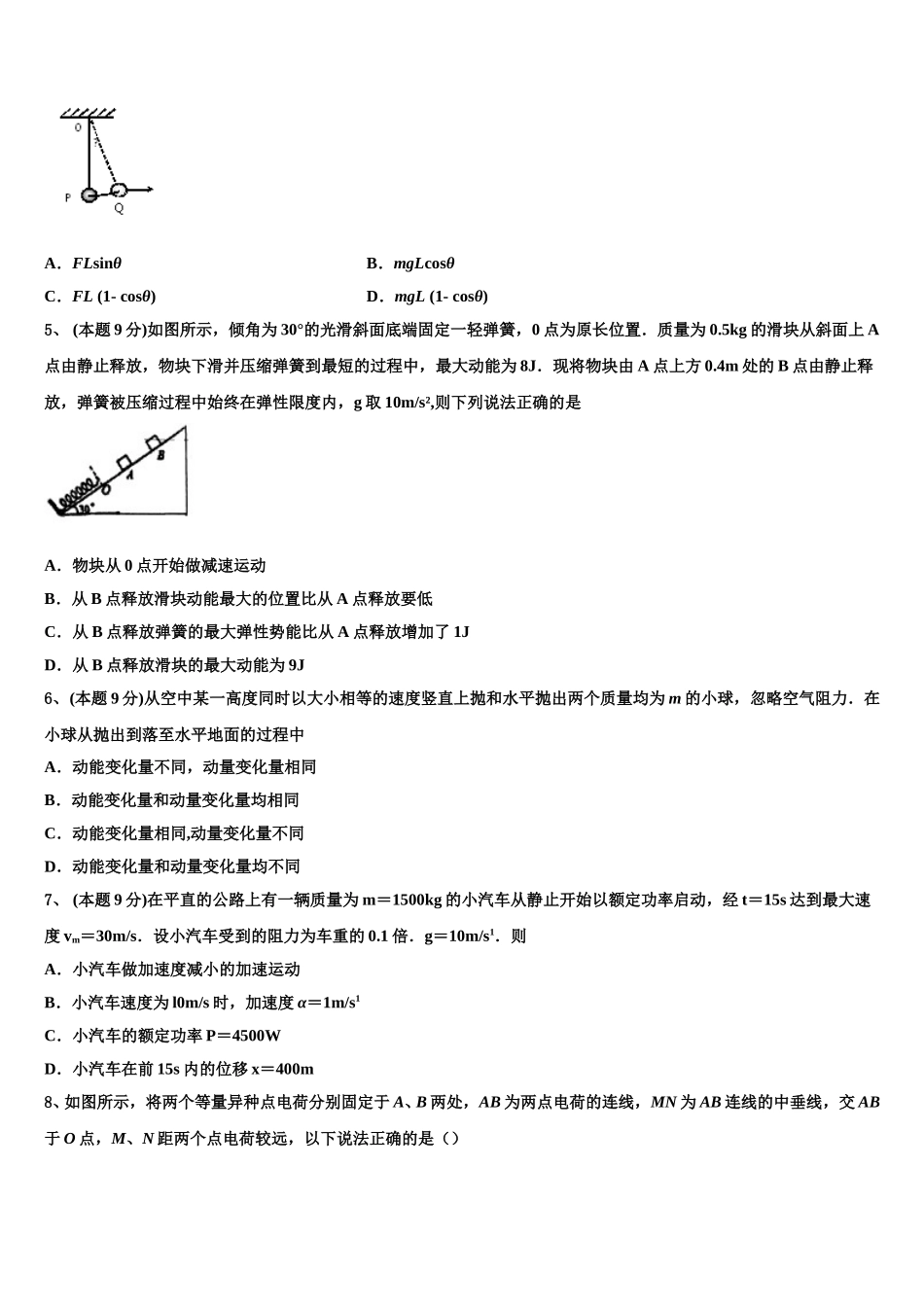 2024-2025学年甘肃省天水一中高一物理第二学期期末学业质量监测试题含解析_第2页