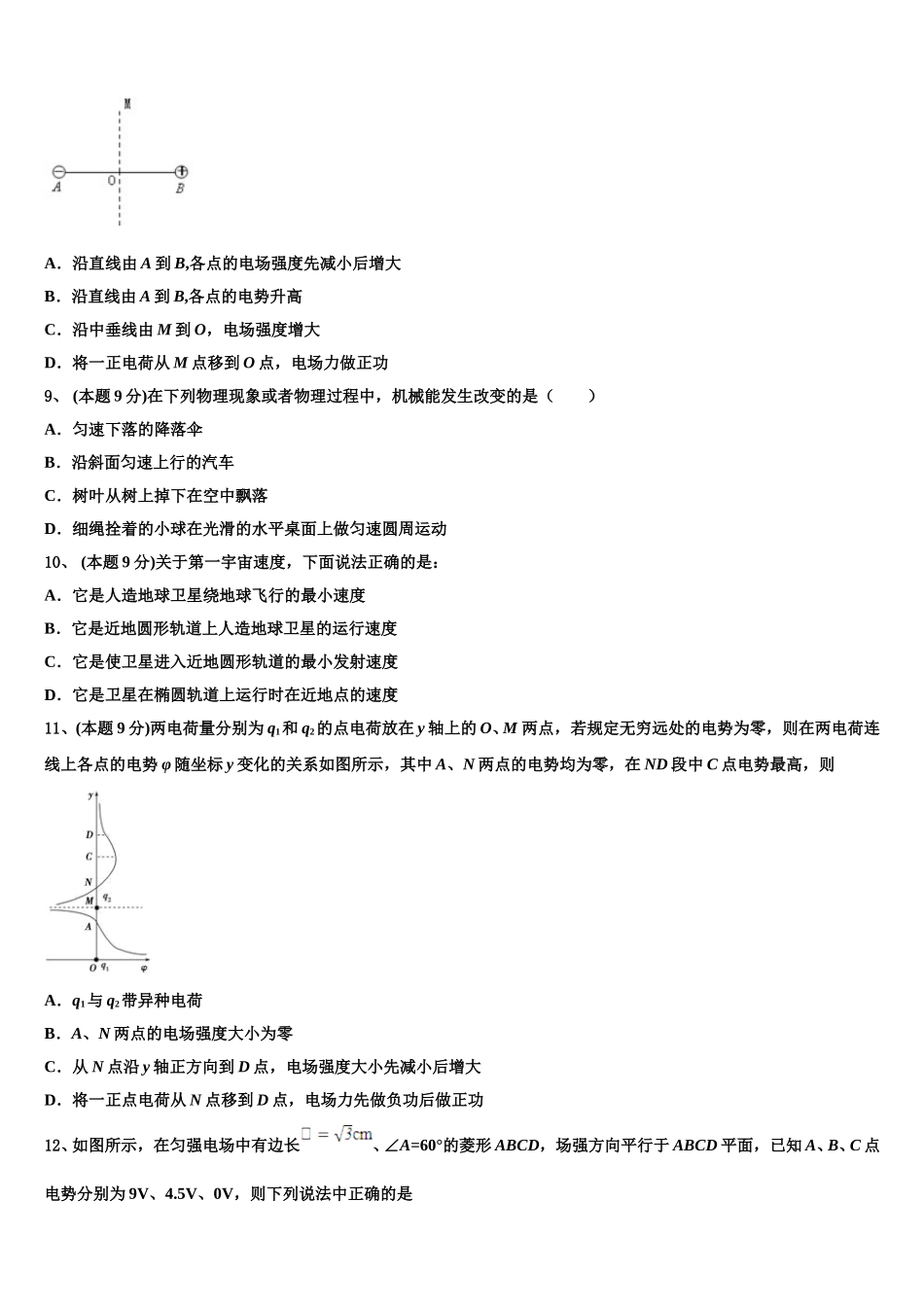 2024-2025学年甘肃省天水一中高一物理第二学期期末学业质量监测试题含解析_第3页