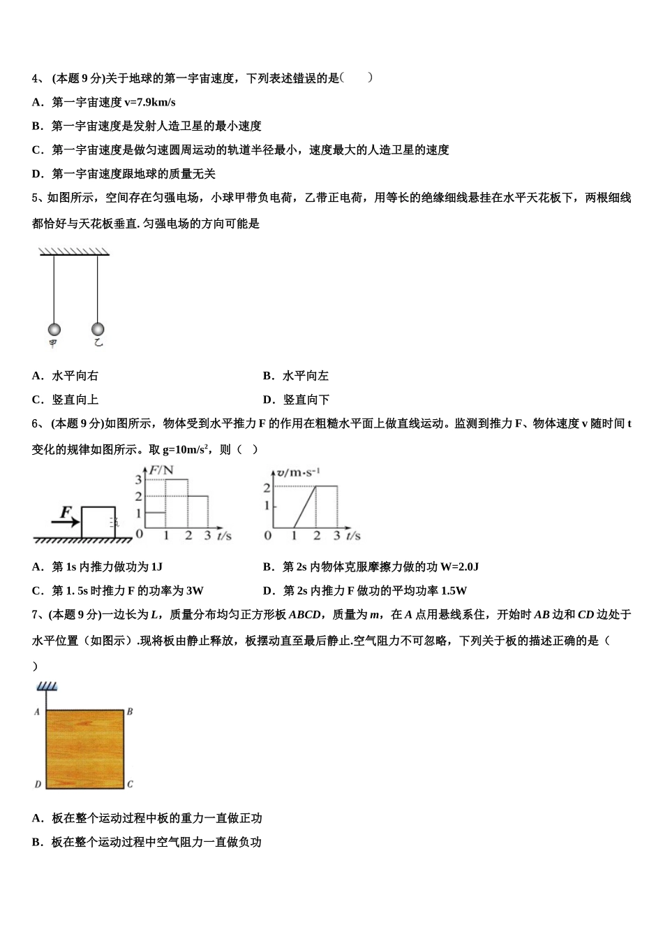 2025年甘肃省天水市第一中学高一下物理期末质量检测试题含解析_第2页