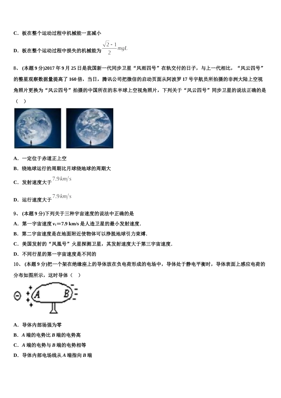 2025年甘肃省天水市第一中学高一下物理期末质量检测试题含解析_第3页